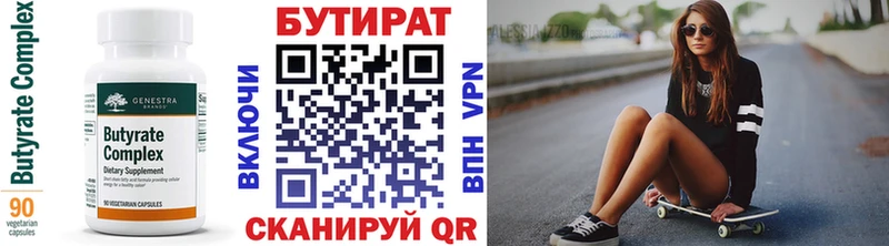 БУТИРАТ буратино  Артёмовск 