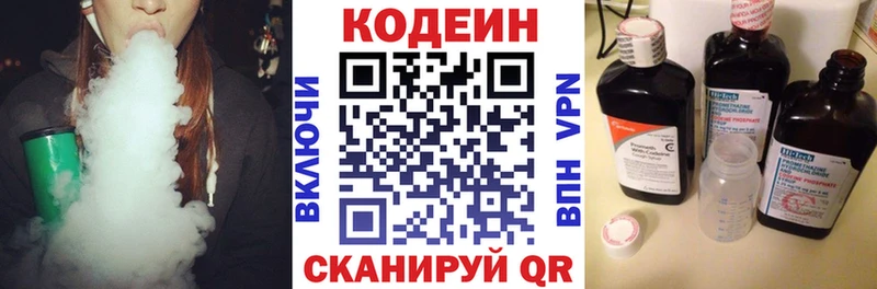 Codein напиток Lean (лин)  Артёмовск 
